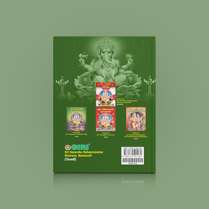 Sri Ganesha Sahasranamam - Tamil | Hindu Devotional Book/ 1000 Names Of Lord Ganesha For Daily Prayer & Worship