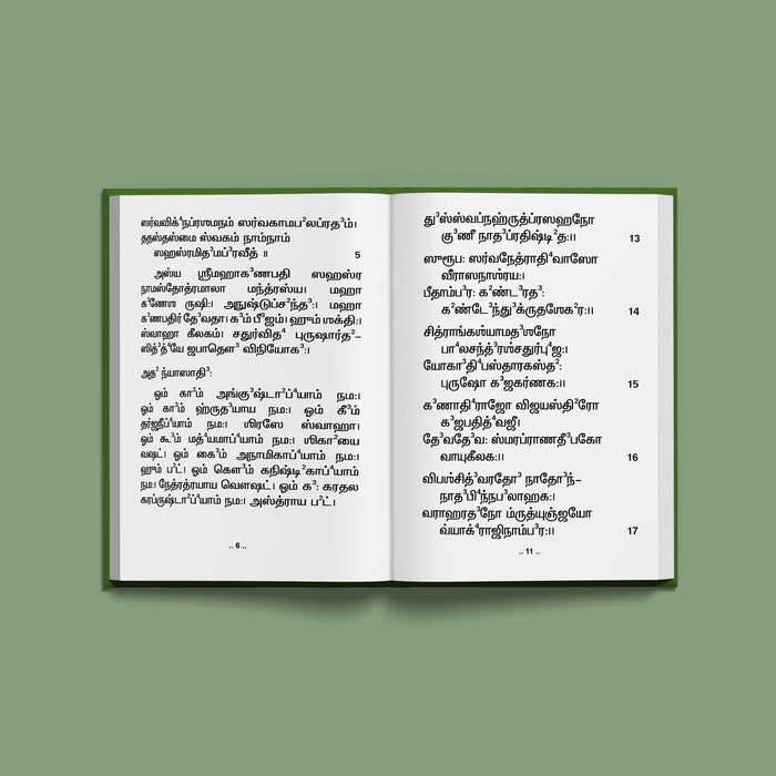 Sri Ganesha Sahasranamam - Tamil | Hindu Devotional Book/ 1000 Names Of Lord Ganesha For Daily Prayer & Worship
