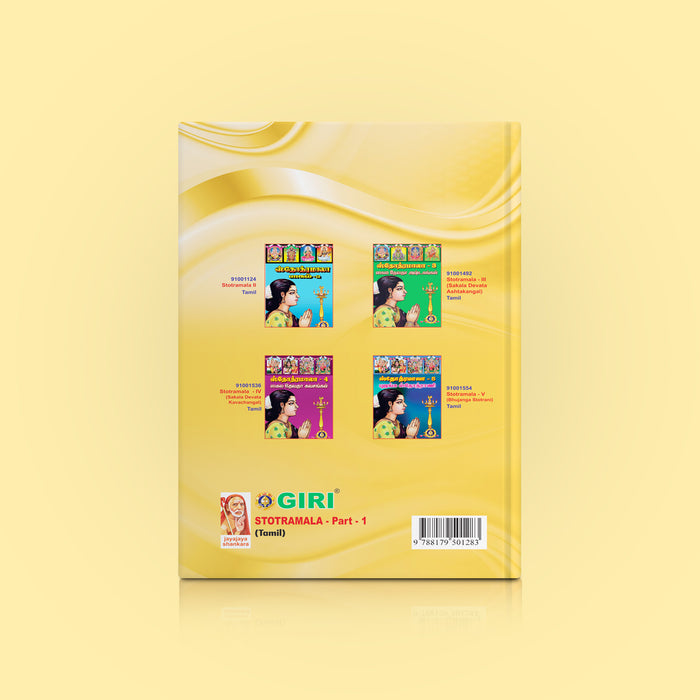 Stotramala part-1 - Tamil | Hindu Devotional Book/ Collection Of Sacred Stotras For Daily Parayanam & Worship