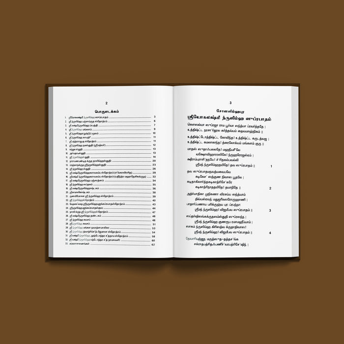 Sri Lakshmi Narasimha Stotra Mala - Tamil | Hindu Devotional Book/ Divine Stotras Of Lord Lakshmi Narasimha