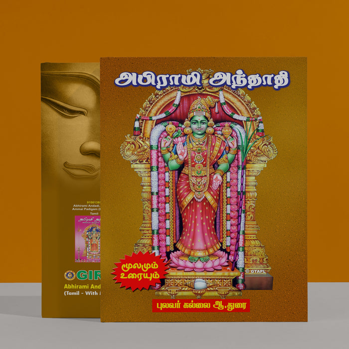 Abhirami Andadi - Tamil | Hindu Devotional Book/ Sacred Hymns Of Goddess Abhirami With Spiritual Significance