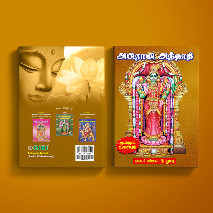 Abhirami Andadi - Tamil | Hindu Devotional Book/ Sacred Hymns Of Goddess Abhirami With Spiritual Significance