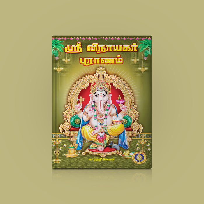 Vinayaka Puranam - Tamil | By Karthikeyan/ Hindu Religious Book/ Stories, Divine Glory & Teachings Of Lord Ganesha
