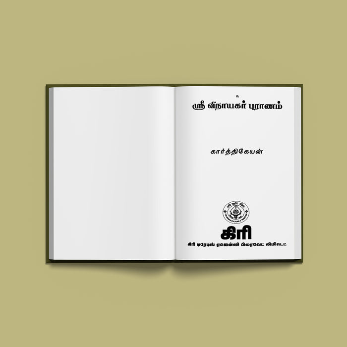 Vinayaka Puranam - Tamil | By Karthikeyan/ Hindu Religious Book/ Stories, Divine Glory & Teachings Of Lord Ganesha
