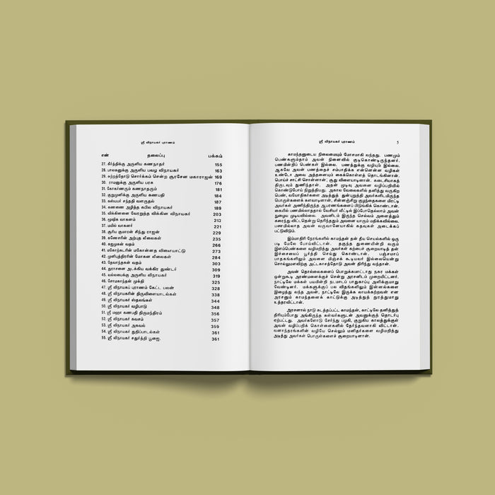 Vinayaka Puranam - Tamil | By Karthikeyan/ Hindu Religious Book/ Stories, Divine Glory & Teachings Of Lord Ganesha