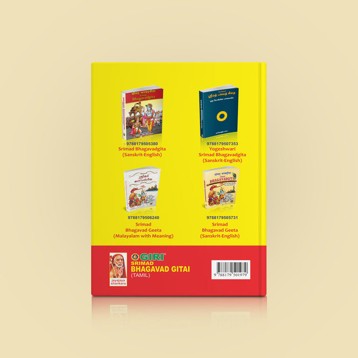 Srimad Bhagavad Geethai - Tamil | Hindu Spiritual Book/ Teachings Of The Bhagavad Gita With Tamil Translation