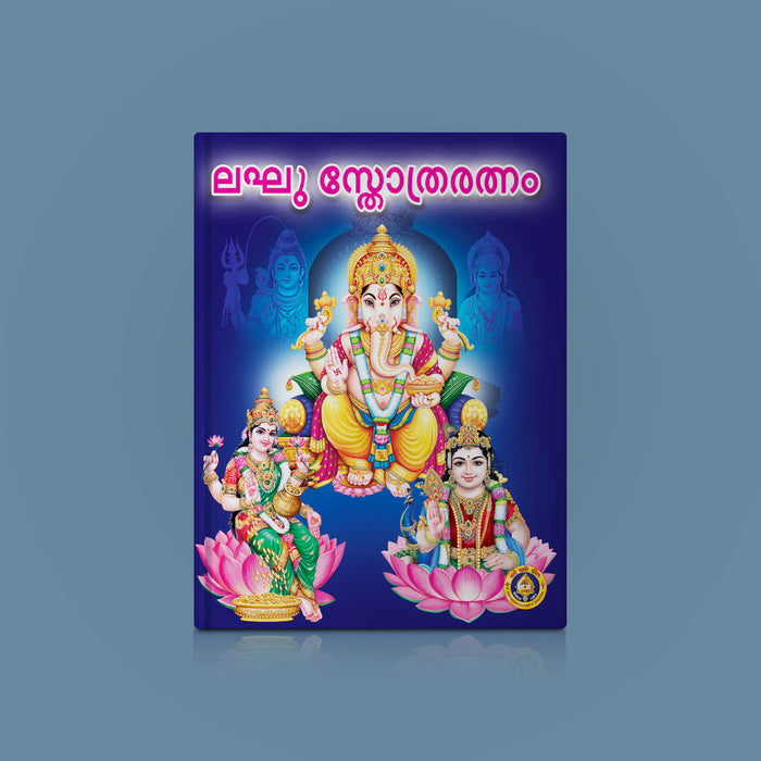 Laghu Stothra Ratnakaram - Malayalam | Hindu Devotional Book/ Divine Stotras For Daily Pooja & Worship