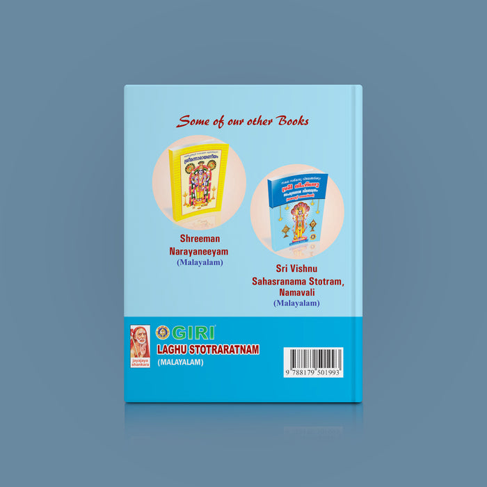 Laghu Stothra Ratnakaram - Malayalam | Hindu Devotional Book/ Divine Stotras For Daily Pooja & Worship