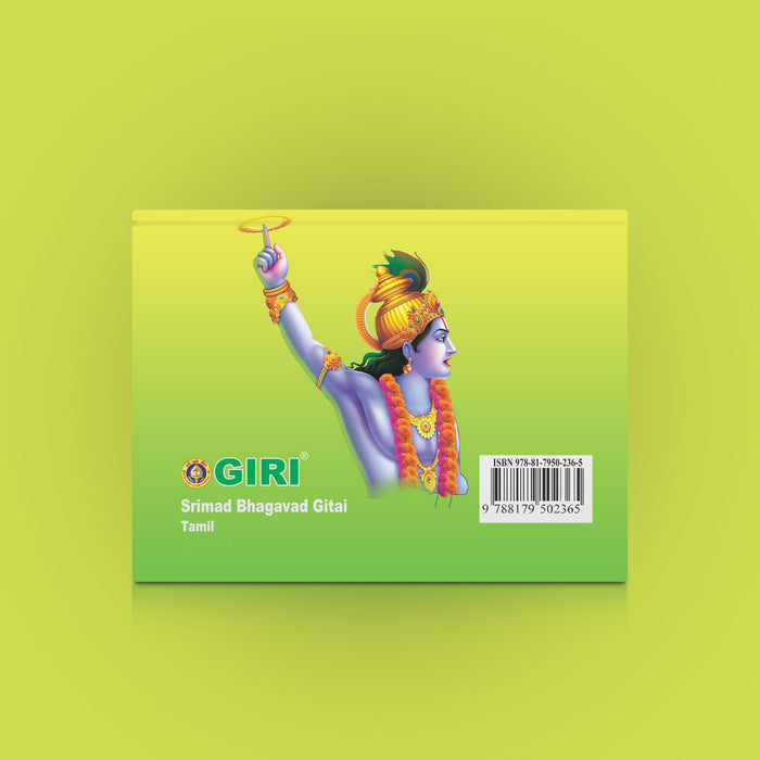 Srimad Bhagavad Geethai - Tamil | Hindu Spiritual Book/ Sacred Teachings Of The Bhagavad Gita With Commentary
