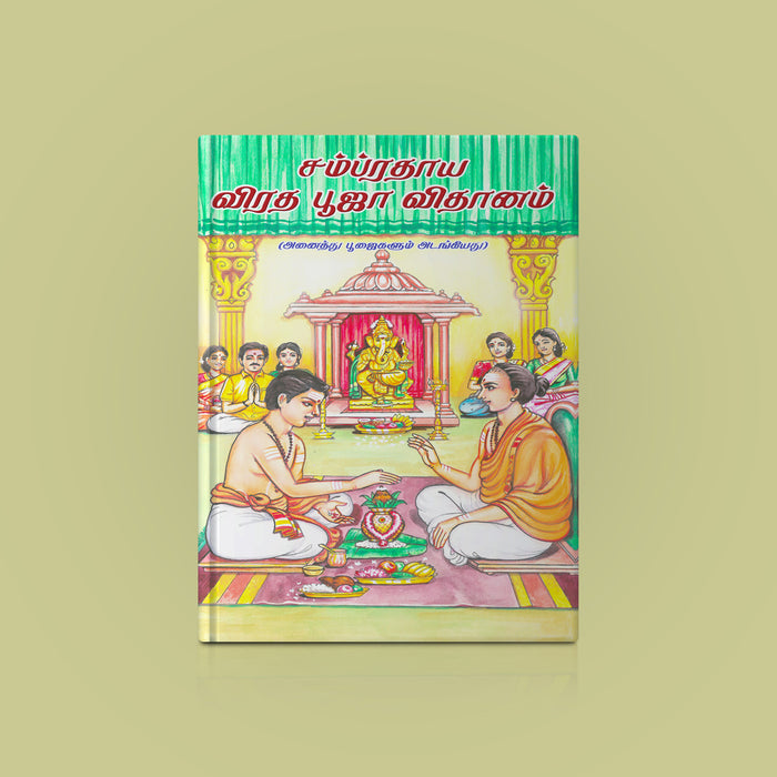Sampradaya Vrata Poojavidhanam - Tamil |By Shastri Hindu Pooja Book/ Guide To Vrata Pooja Rituals & Prayers