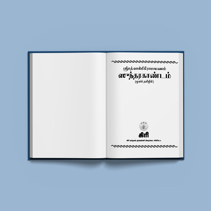 Sundarakandam - Tamil | Devotional Book/ Sundara Kanda Of Ramayana For Daily Parayanam & Spiritual Blessings