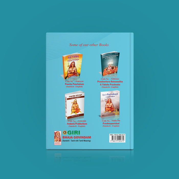 Bhaja Govindam - Sanskrit - Tamil| By Adi Shankaracharya/ Hindu Devotional Book/ Spiritual Text and Commentary