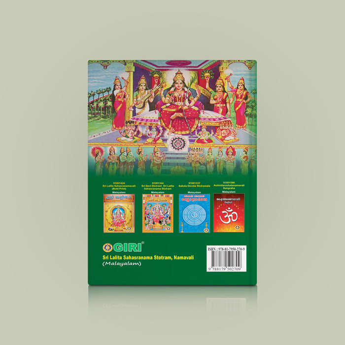Sri Lalita Sahasranama Stotram - Malayalam | Devotional Book/ 1000 Names Of Goddess Lalita For Daily Worship