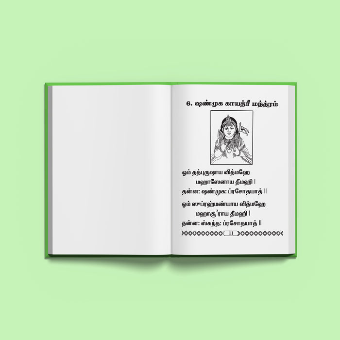 Sri Ganesha & Subrahmanya Bhujangam - Tamil | Hindu Devotional Book/ Sacred Stotras Of Lord Ganesha & Murugan