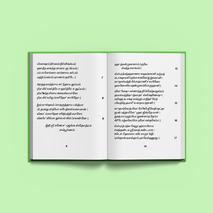 Sri Ganesha & Subrahmanya Bhujangam - Tamil | Hindu Devotional Book/ Sacred Stotras Of Lord Ganesha & Murugan