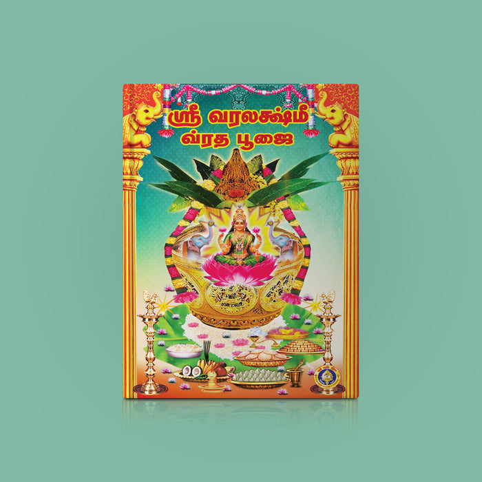 Sri Varalakshmi Vrata Poojai - Tamil | Hindu Pooja Book/ Guide To Varalakshmi Vratham, Rituals, Slokas & Prayers