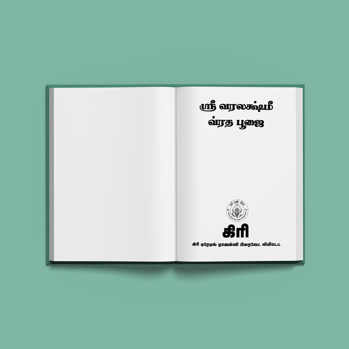 Sri Varalakshmi Vrata Poojai - Tamil | Hindu Pooja Book/ Guide To Varalakshmi Vratham, Rituals, Slokas & Prayers