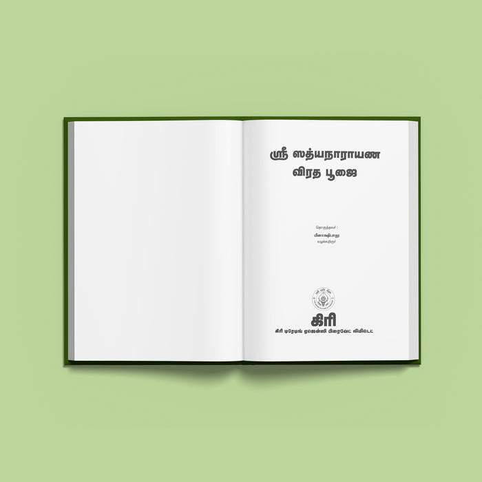 Sri Satyanarayana Poojai - Tamil | Hindu Pooja Book/ Guide To Sri Satyanarayana Vratham, Rituals & Slokas