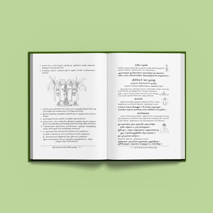 Sri Satyanarayana Poojai - Tamil | Hindu Pooja Book/ Guide To Sri Satyanarayana Vratham, Rituals & Slokas