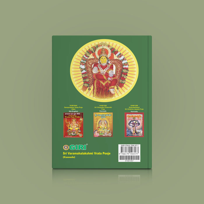 Sri Varalakshmi Poojai - Kannada | Hindu Pooja Book/ Varalakshmi Vrata Vidhanam & Pooja Guide For Prosperity