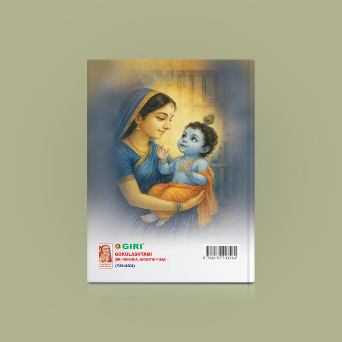 Gokulashtami Poojai - Telugu | Hindu Pooja Book/ Sri Krishna Janmashtami Vrata Guide & Pooja Vidhanam