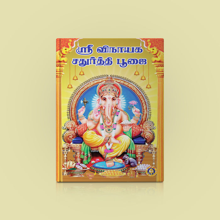Sri Vinayaka Chaturthi Poojai - Tamil | Hindu Pooja Book/ Guide To Ganesha Chaturthi Pooja Rituals & Prayers