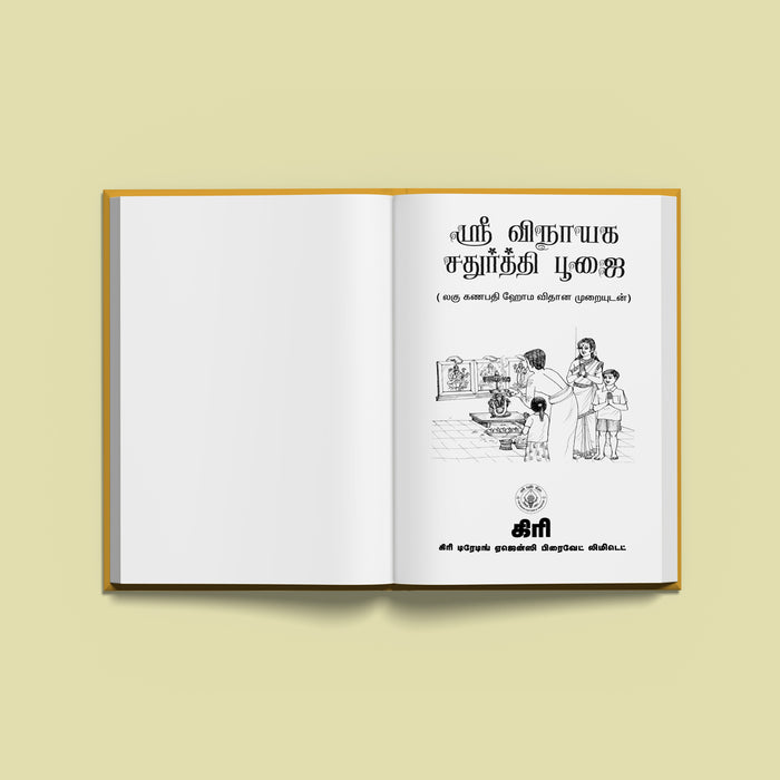 Sri Vinayaka Chaturthi Poojai - Tamil | Hindu Pooja Book/ Guide To Ganesha Chaturthi Pooja Rituals & Prayers