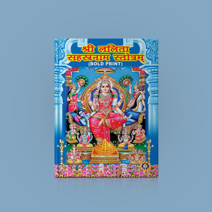 Sri Lalita Sahasranama Stotram - Bold Print - Sanskrit | Hindu Devotional Book/ 1000 Names Of Goddess Lalita