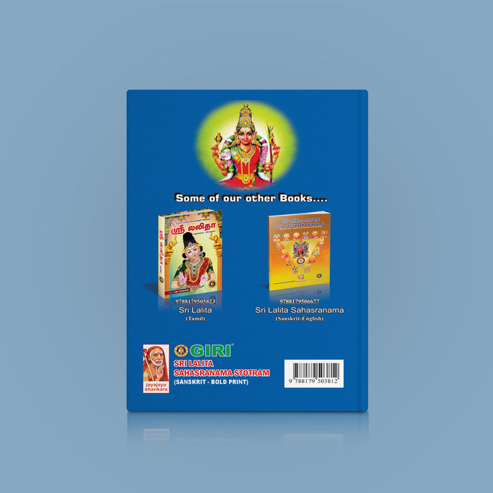 Sri Lalita Sahasranama Stotram - Bold Print - Sanskrit | Hindu Devotional Book/ 1000 Names Of Goddess Lalita