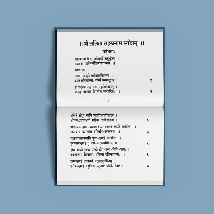 Sri Lalita Sahasranama Stotram - Bold Print - Sanskrit | Hindu Devotional Book/ 1000 Names Of Goddess Lalita