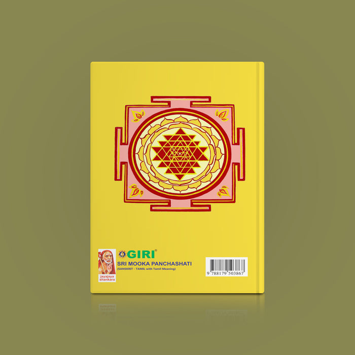 Sri Mooka Panchashati - Sanskrit | Hindu Devotional Book/ Sacred Hymns Of Goddess Kamakshi With Tamil Meaning