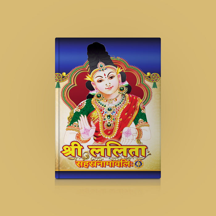 Sri Lalita Sahasranamavali - Sanskrit | Hindu Devotional Book/ 1000 Names Of Goddess Lalita For Daily Worship
