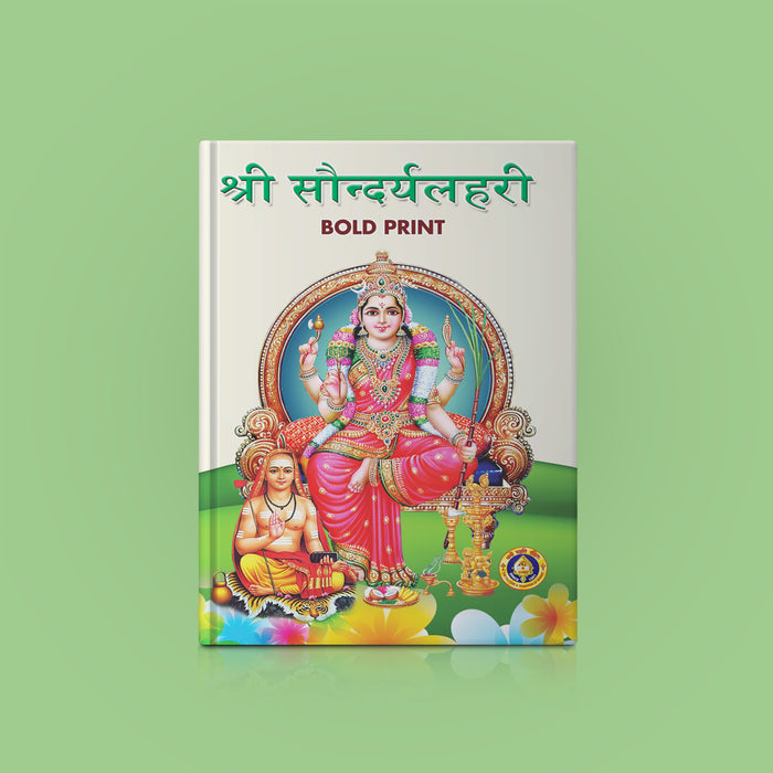 Saundaryalahari - Bold Print - Sanskrit | Hindu Devotional Book/ Hymns Of Adi Shankaracharya In Sanskrit Script
