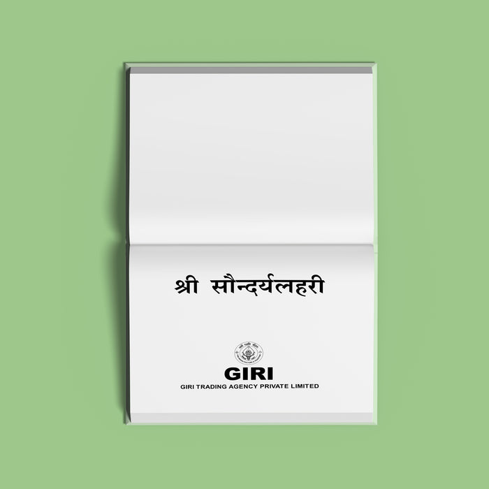 Saundaryalahari - Bold Print - Sanskrit | Hindu Devotional Book/ Hymns Of Adi Shankaracharya In Sanskrit Script