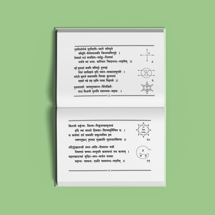 Saundaryalahari - Bold Print - Sanskrit | Hindu Devotional Book/ Hymns Of Adi Shankaracharya In Sanskrit Script