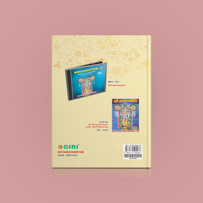 Narayaneeyam - Tamil | Hindu Devotional Book/ Sacred Hymns Of Lord Narayana With Tamil Translation & Commentary