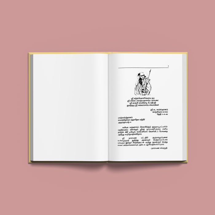 Narayaneeyam - Tamil | Hindu Devotional Book/ Sacred Hymns Of Lord Narayana With Tamil Translation & Commentary