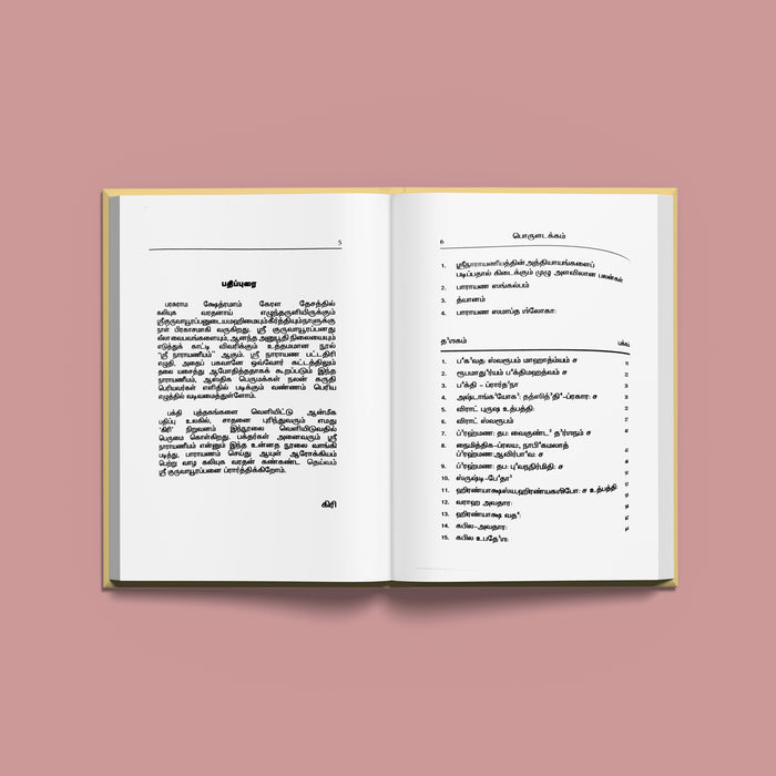 Narayaneeyam - Tamil | Hindu Devotional Book/ Sacred Hymns Of Lord Narayana With Tamil Translation & Commentary