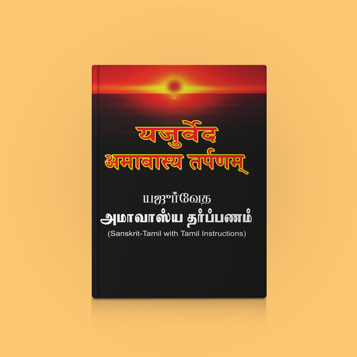 Yajurveda Apastamba Amavasya Tarpanam - Sanskrit - Tamil | Hindu Ritual Book/ Amavasya Tarpanam Guide