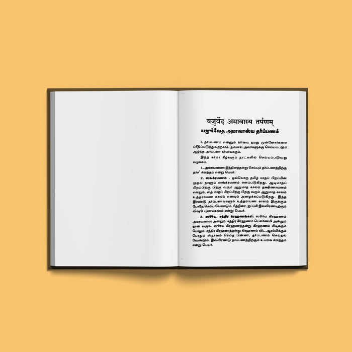 Yajurveda Apastamba Amavasya Tarpanam - Sanskrit - Tamil | Hindu Ritual Book/ Amavasya Tarpanam Guide