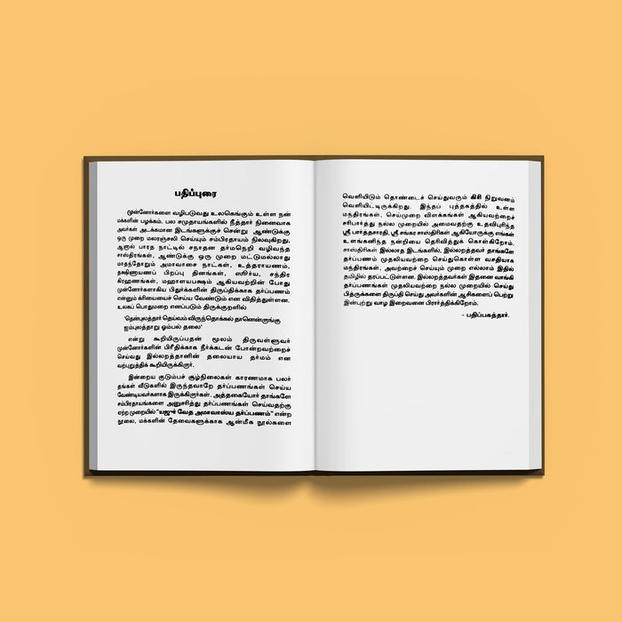 Yajurveda Apastamba Amavasya Tarpanam - Sanskrit - Tamil | Hindu Ritual Book/ Amavasya Tarpanam Guide