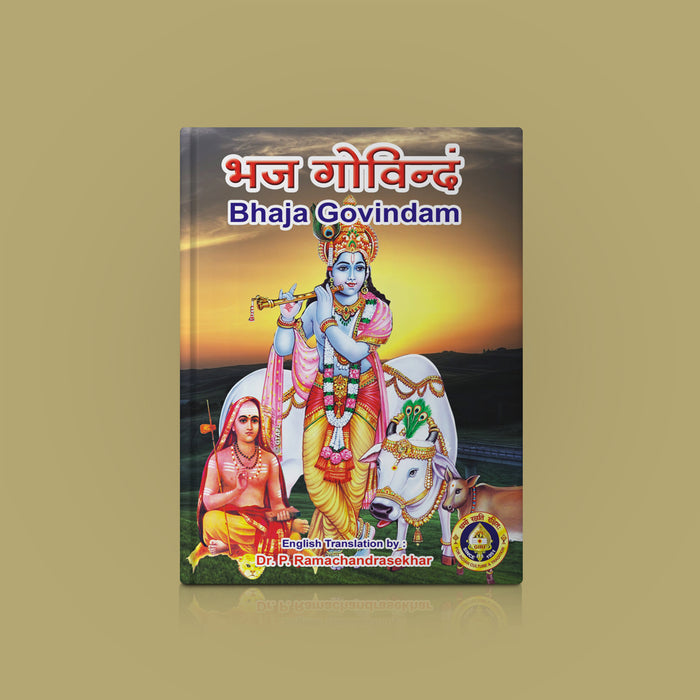 Bhaja Govindam - Sanskrit - English | By Adi Shankaracharya/ Hindu Devotional Book/ Sanskrit & English Text