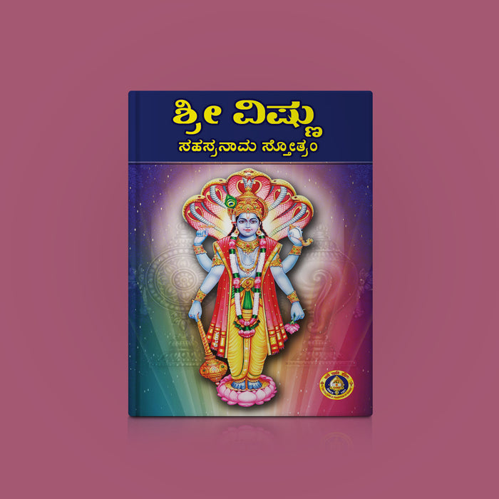 Sri Vishnu Sahasranama Stotram - Kannada | Hindu Stotra Book/ 1000 Divine Names Of Lord Vishnu For Daily Chanting