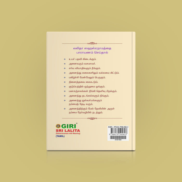 Sri Lalita - Tamil | By Dr. Sudha Seshyan/ Hindu Devotional Book/ Hymns & Prayers Of Goddess Lalita Tripurasundari