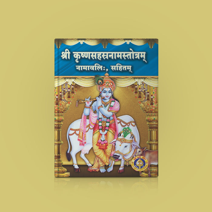Sri Krishna Sahasranama Stotram - Sanskrit | Hindu Devotional Book/ 1000 Names Of Lord Krishna For Daily Worship