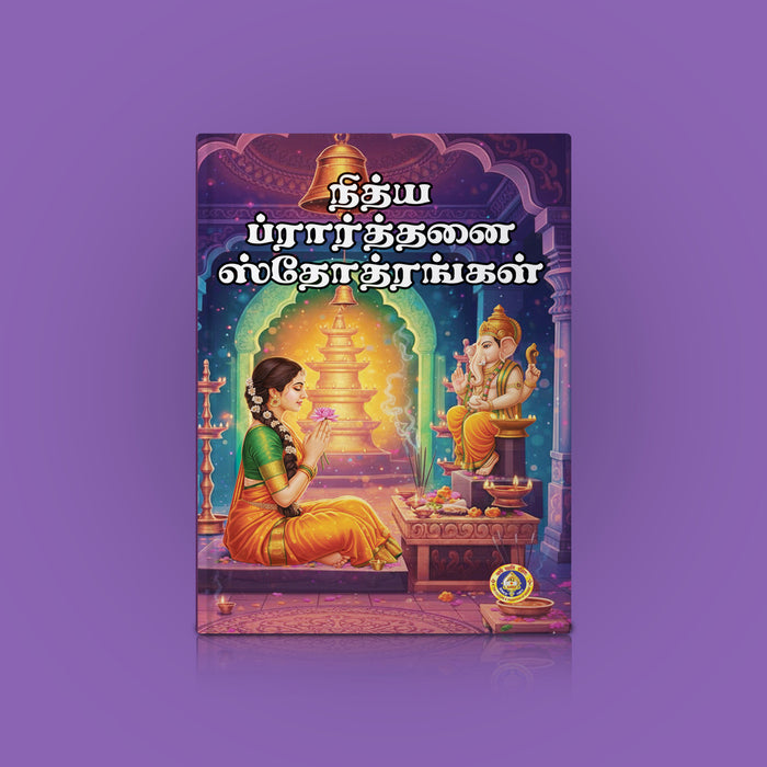 Nitya Prarthanai Stotrangal - Tamil | Hindu Prayer Book/ Collection Of Daily Prayers, Stotras & Devotional Hymns