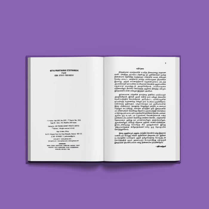 Nitya Prarthanai Stotrangal - Tamil | Hindu Prayer Book/ Collection Of Daily Prayers, Stotras & Devotional Hymns