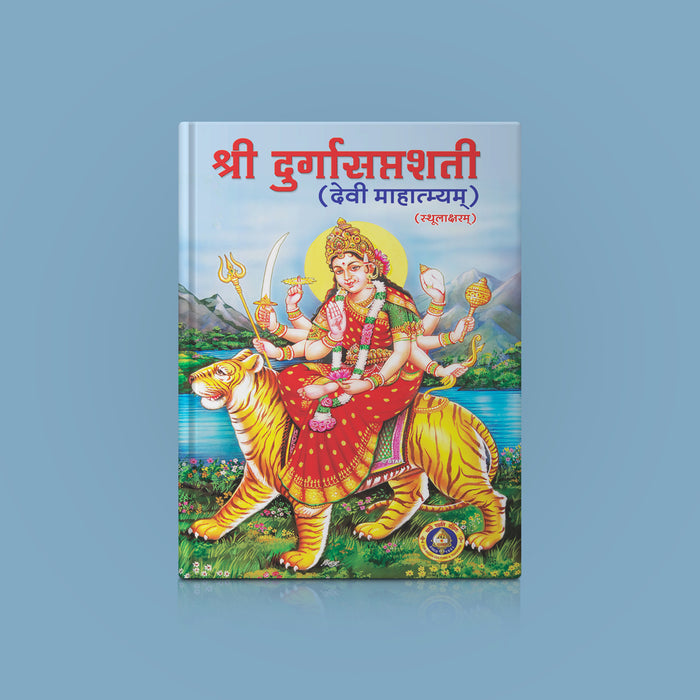 Durga Saptashati - Bold Print - Sanskrit | Hindu Devotional Book/ Sacred Durga Saptashati Text In Sanskrit Script