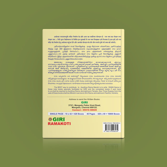 Ramakoti - 10 Books Set - Tamil | Hindu Devotional Book/ Sacred Rama Nama Writing Books For Daily Pooja
