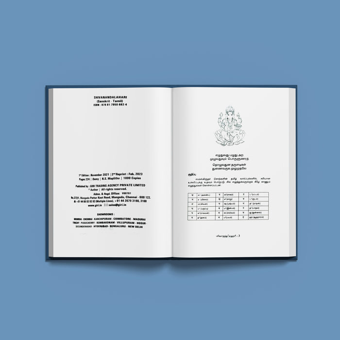 Shivanandalahari - Sanskrit - Tamil | By Rajagopalan/ Hindu Devotional Book/ Hymns Of Adi Shankaracharya